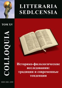 COLLOQUIA LITTERARIA SEDLCENSIA - Tom XV