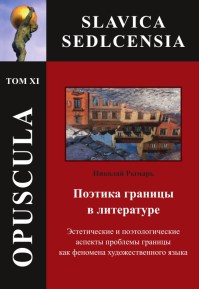 opuscula_tom_XI_rymar