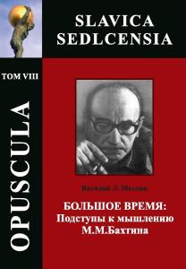 "OPUSCULA SLAVICA SEDLCENSIA". Tom VIII.