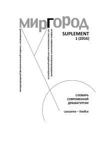 suplement-1-2016